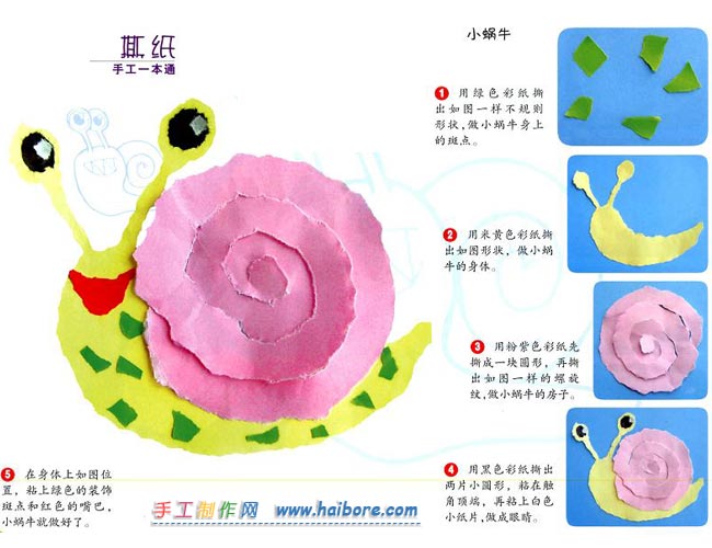 彩色小蜗牛_撕纸手工制作图解教程