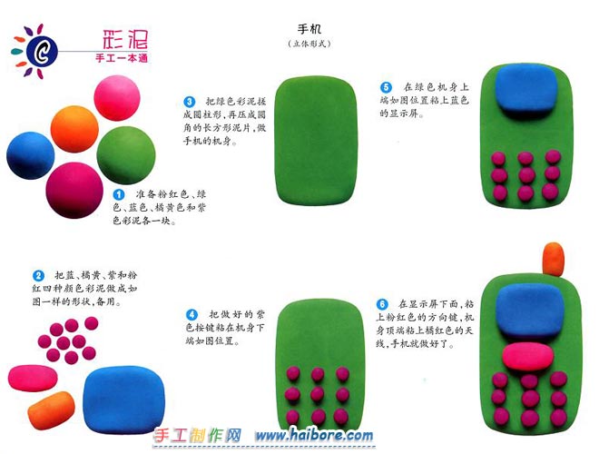 橡皮泥手机的做法_幼儿学橡皮泥手工图解教程